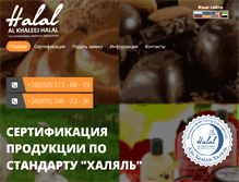Tablet Screenshot of halal-certificate.com